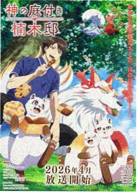 动画《机械茶馆》海报